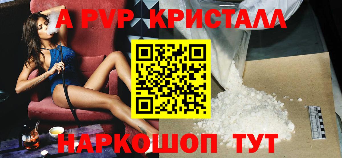 Alpha-PVP СК  купить  сайты  A-PVP Crystall  Канск  Вход с VPN  Альфа ПВП СК КРИС 