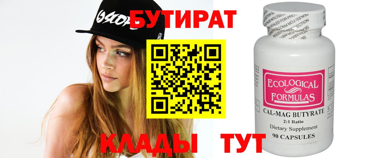 БУТИРАТ буратино Канск