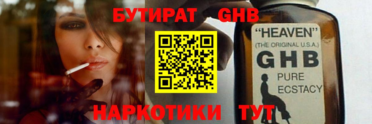 Бутират  Бутират BDO 33%  Вход с VPN  Канск 