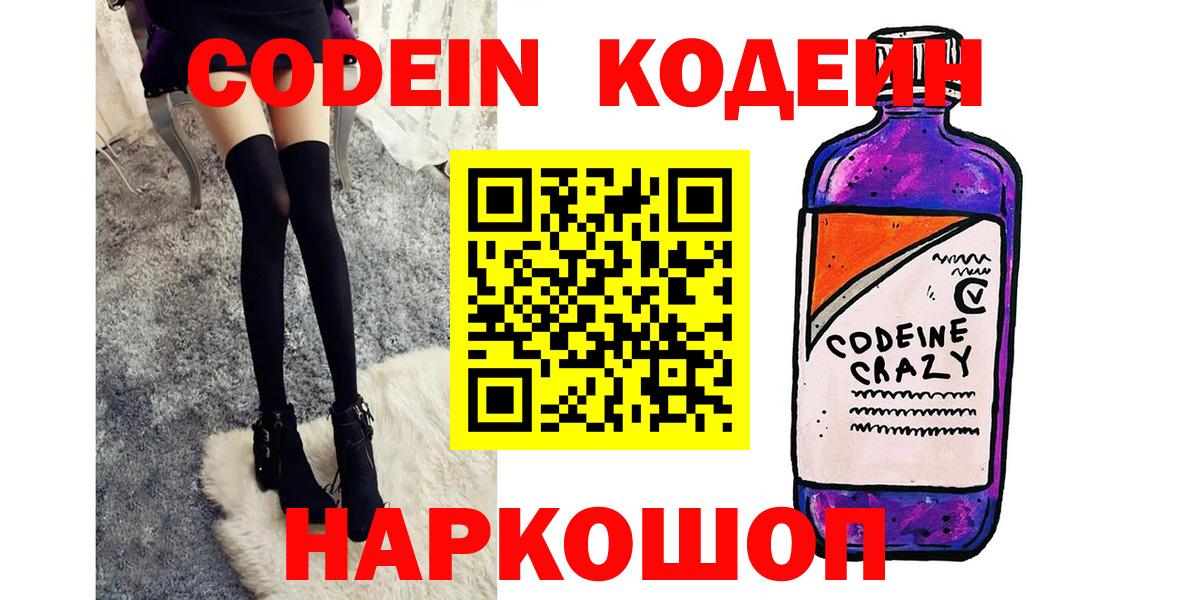 Канск  Кодеиновый сироп Lean напиток Lean (лин)  Вход с VPN 