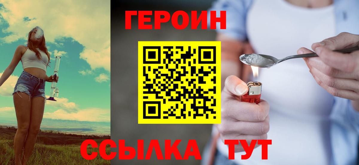 Героин Heroin  Вход с VPN  Канск 