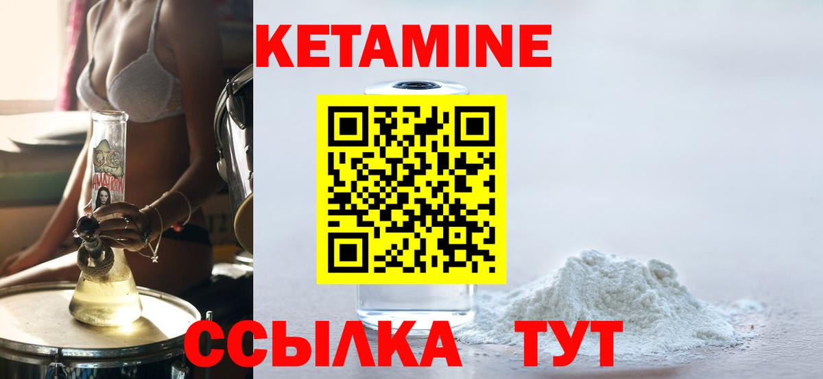 КЕТАМИН VHQ Канск