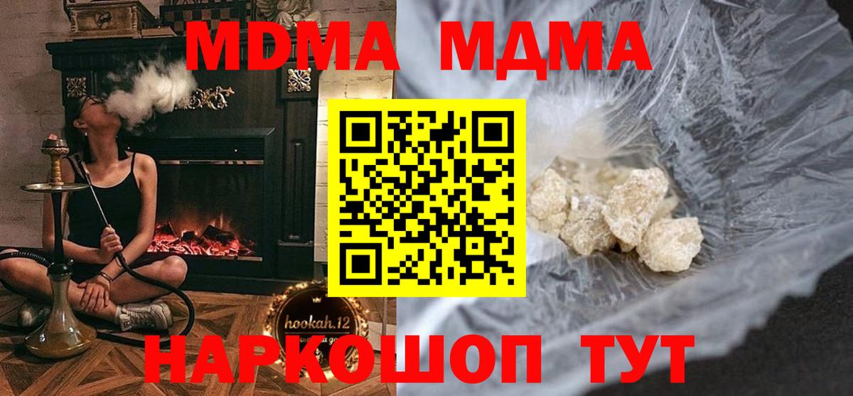 MDMA молли Канск