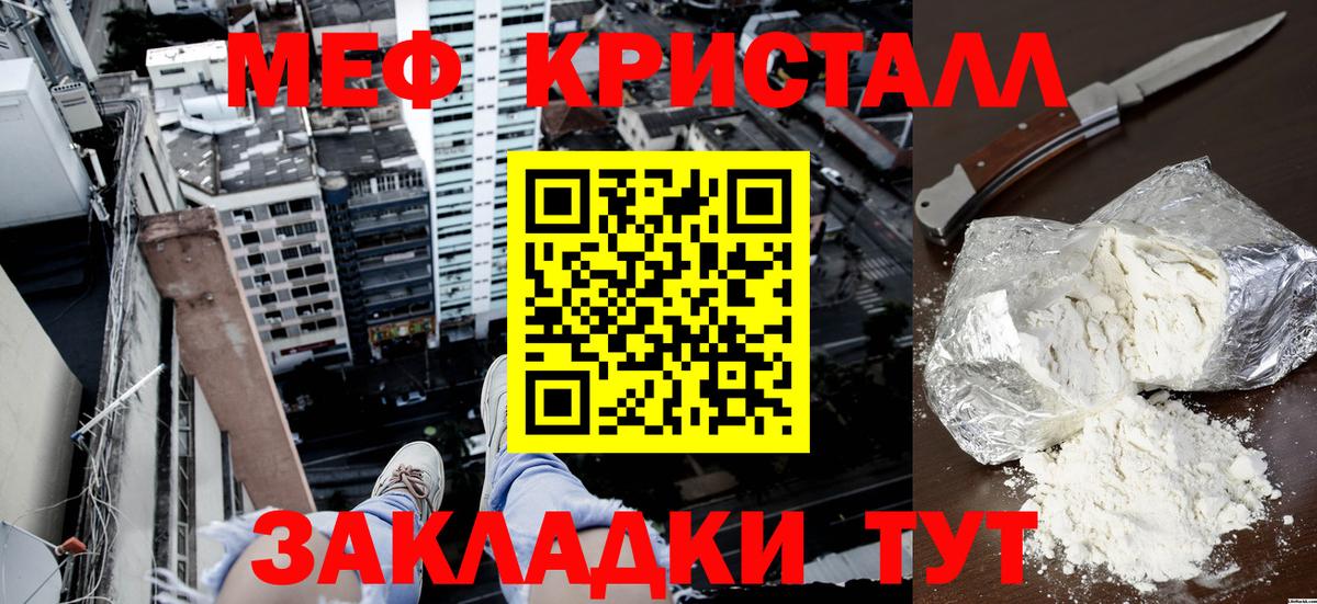 Меф кристаллы Канск
