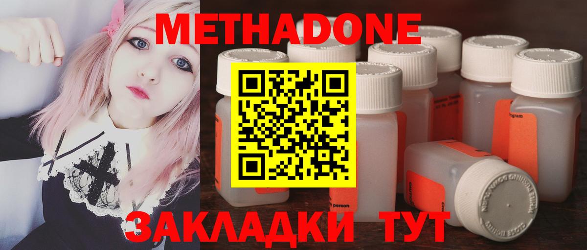 Канск  МЕТАДОН мёд  Вход с VPN 
